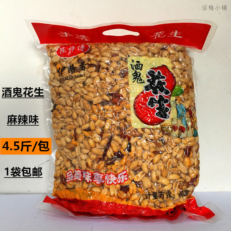 酒鬼花生1袋（4.5斤）麻辣味五香味两个口味牛肉面酸辣粉小吃包邮