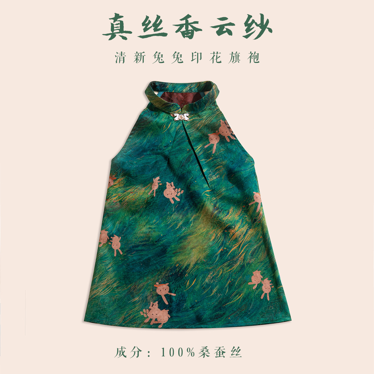 兔兔印花真丝香云纱旗袍