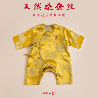 楠衫婴儿真丝连体衣新生儿和尚服宝宝桑蚕丝满月百天礼服出生礼盒