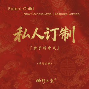 楠衫私人定制专拍