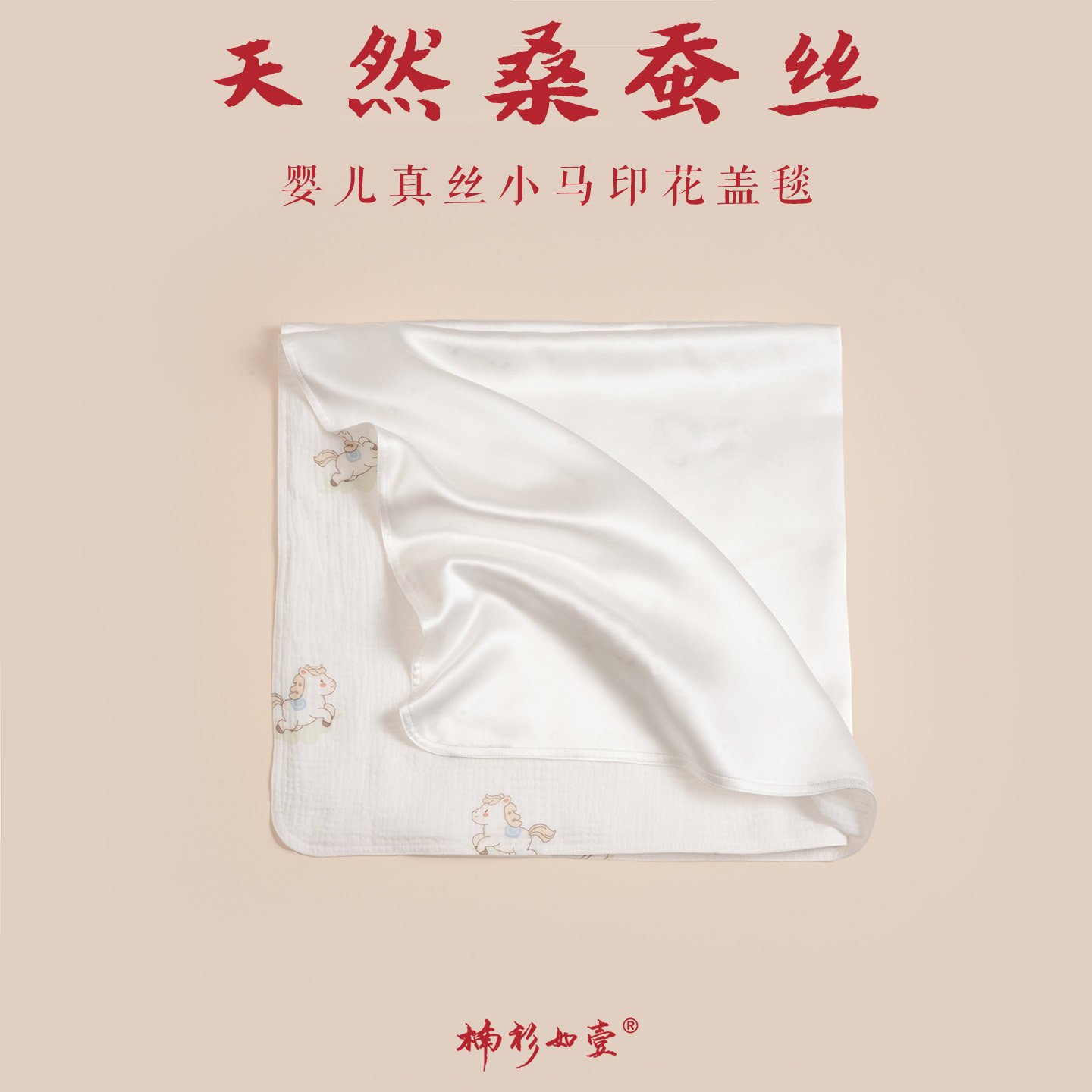 楠衫 婴儿真丝盖毯宝宝100%桑蚕丝透气抱被新生儿柔软包裹包被单