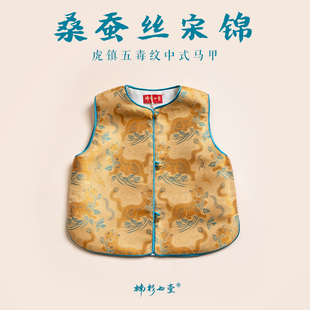 楠衫 虎镇五毒纹儿童真丝宋锦马甲非遗周岁礼服抓周服新年拜年服