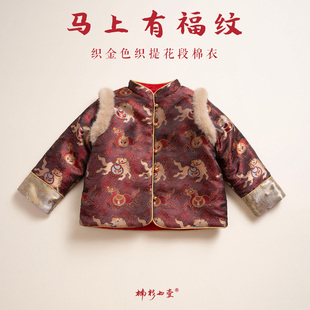 楠衫 马年男宝宝拜年服马上有福织金缎加棉衣周岁礼服新年衣服