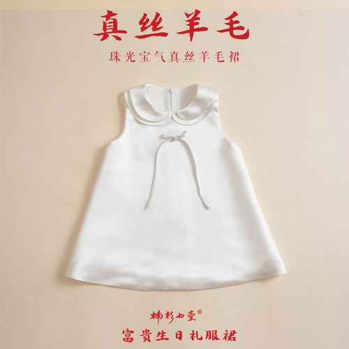 楠衫真丝羊毛宝宝生日裙