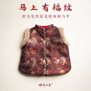 楠衫 马年宝宝拜年服马上有福织金缎加棉马甲周岁礼服新年衣服