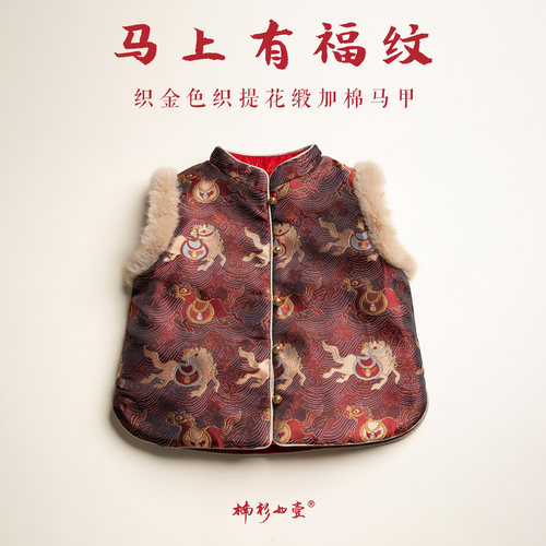楠衫 马年宝宝拜年服马上有福织金缎加棉马甲周岁礼服新年衣服