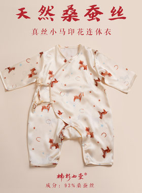 楠衫 婴儿真丝短袖包屁衣小马印花宝宝夏款满月百天礼服百岁衣服