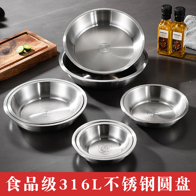 加厚316L不锈钢圆形盘子