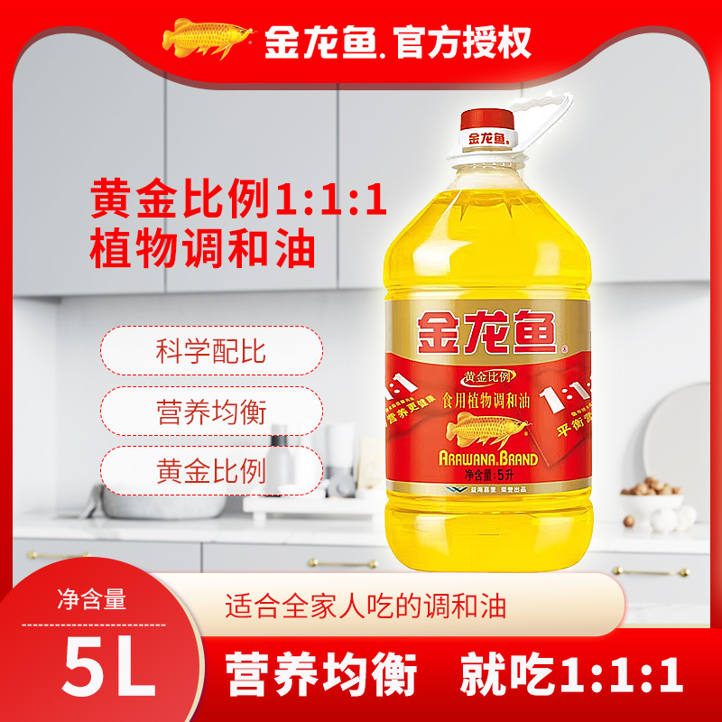 金龙鱼黄金比例调和油5L炒菜家用