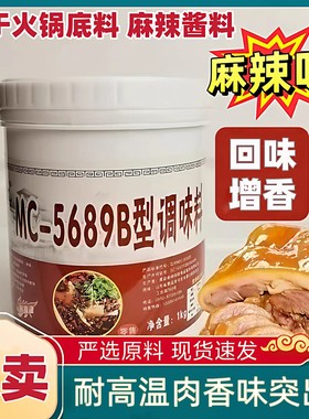 名厨5689b增香膏香精火锅烧烤