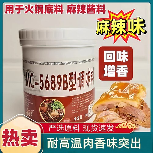 名厨5689b增香膏香精火锅烧烤