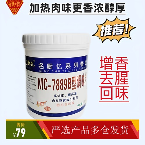 名厨亿7889B增香粉烧烤撒料增香去腥卤味炸货卤水飘香好回味商用