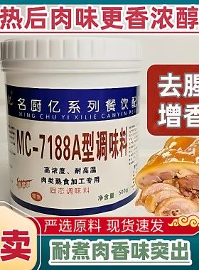 名厨1增香粉耐高温增香卤肉粉汤