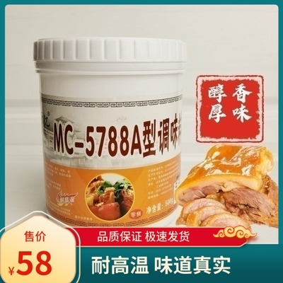 名厨5788a增香粉改善耐高温香基