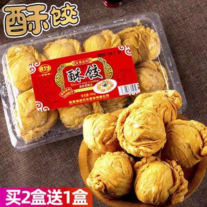 老式手工陕西特产蒲城传统休闲糕点酥皮夹心酥饺380g装甜零食包邮