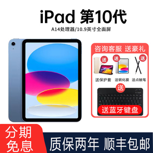 Apple/苹果 10.9 英寸 iPad10 (第十代)平板电脑2022新款A14芯片