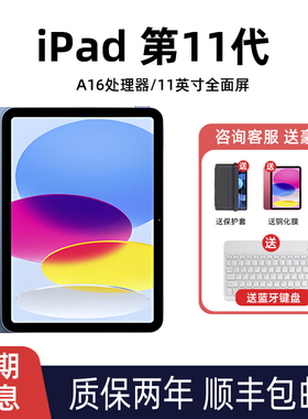 Apple/苹果 11英寸iPad11(第十一代)平板电脑2025款A16芯片6G运行