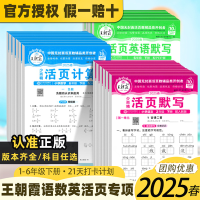 王朝霞活页默写计算2025春季