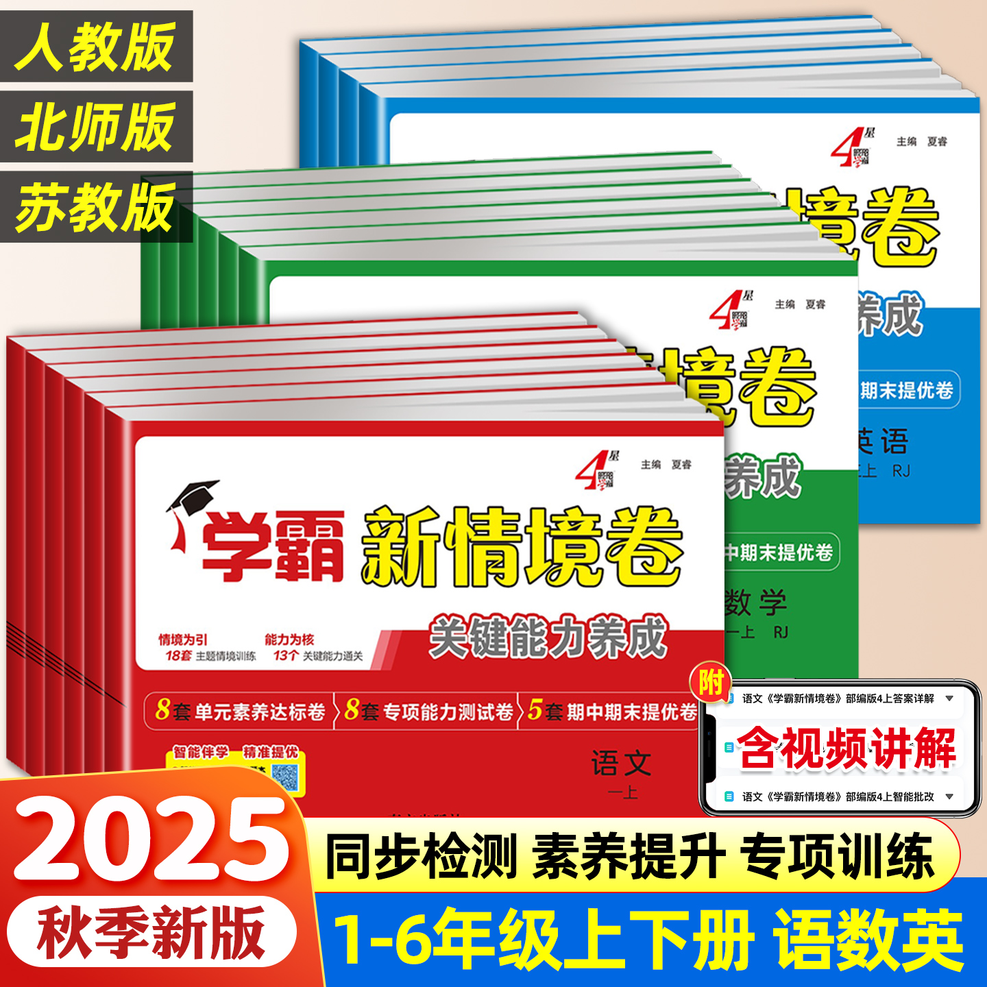 【当天发货】学霸新品！新情境卷