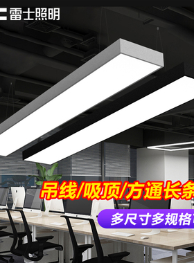 雷士照明led长条灯办公室吸顶吊灯写字楼商场长方形明装吊线灯盘