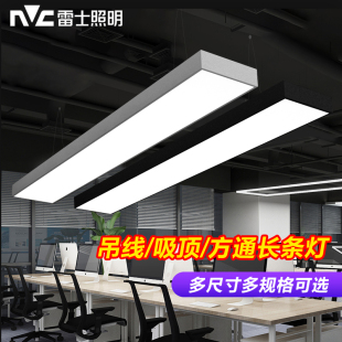 吊线灯盘 雷士照明led长条灯办公室吸顶吊灯写字楼商场长方形明装