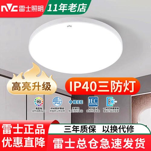 nvc雷士照明led三防吸顶灯卧室灯