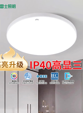 雷士照明led三防吸顶灯卧室厨房阳台卫生间浴室防尘防潮防蚊虫