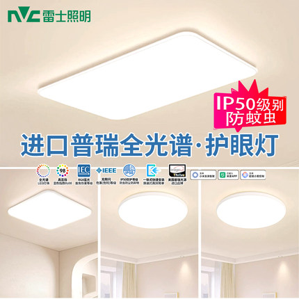 雷士照明led全光谱护眼客厅吸顶灯儿童卧室灯现代简约小白灯套餐
