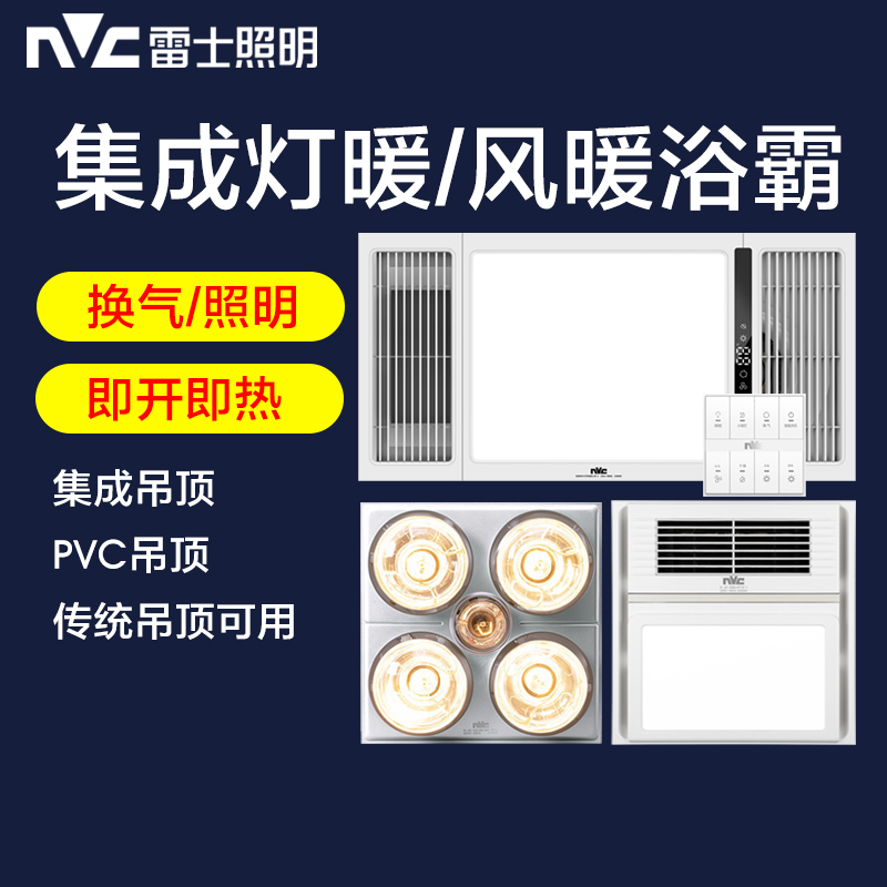 雷士照明浴霸灯集成吊顶风暖浴霸排气扇一体暖风机浴室卫生间取暖