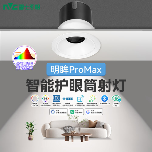 雷士照明全光谱智能调光护眼led筒灯客厅吊顶嵌入式天花防眩射灯