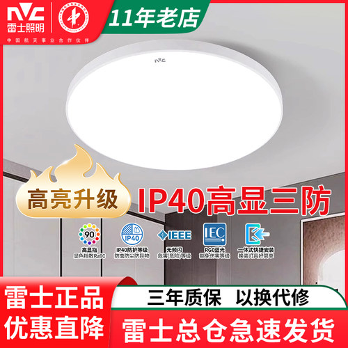 nvc雷士照明led三防吸顶灯