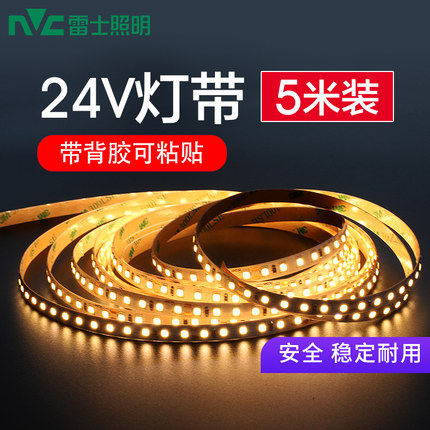 雷士照明led灯带24V客厅5050线性灯条贴片超薄自粘贴铝槽酒柜线条