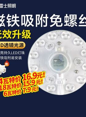 雷士照明led灯盘吸顶灯管灯芯圆形改造灯板节能灯泡替换光源模组