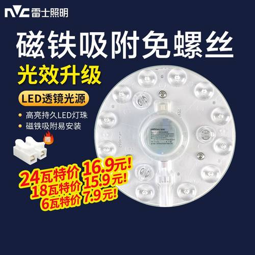 雷士照明led灯盘圆形改造节能