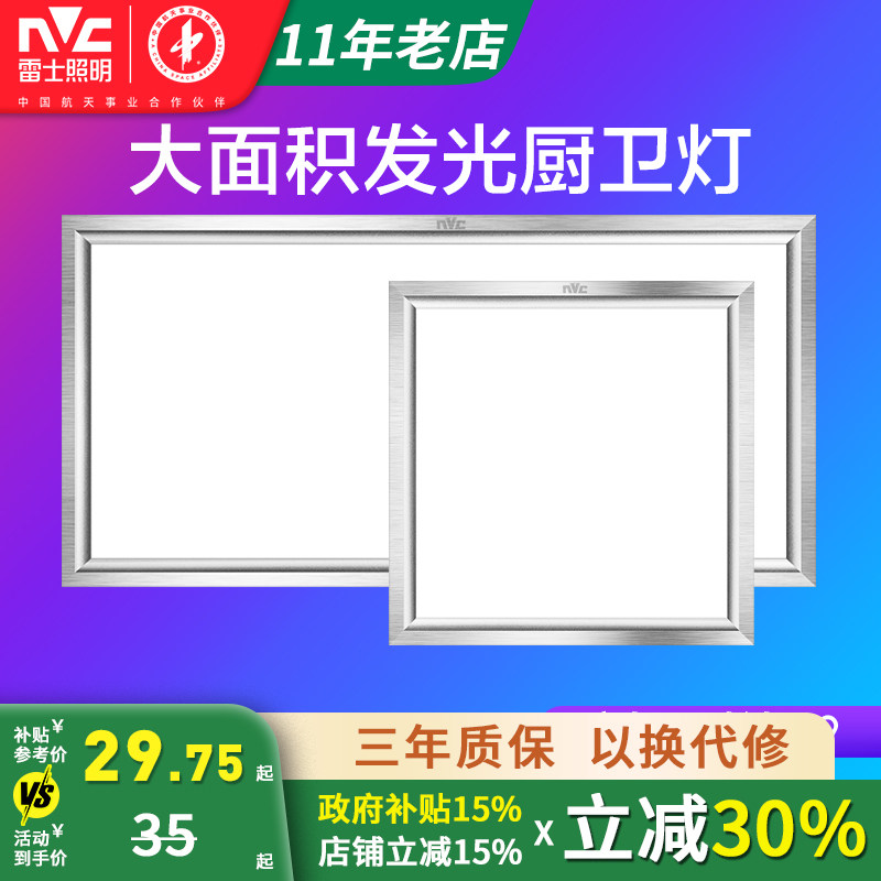 雷士照明集成吊顶led平板灯3060铝扣面板嵌入式厨房卫生间300x600