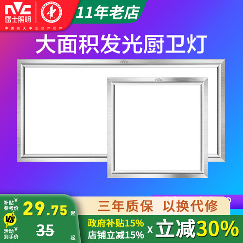 集成吊顶雷士照明led铝扣平板灯
