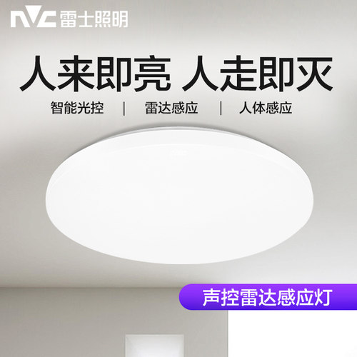 雷士led过道声控雷达感应吸顶灯
