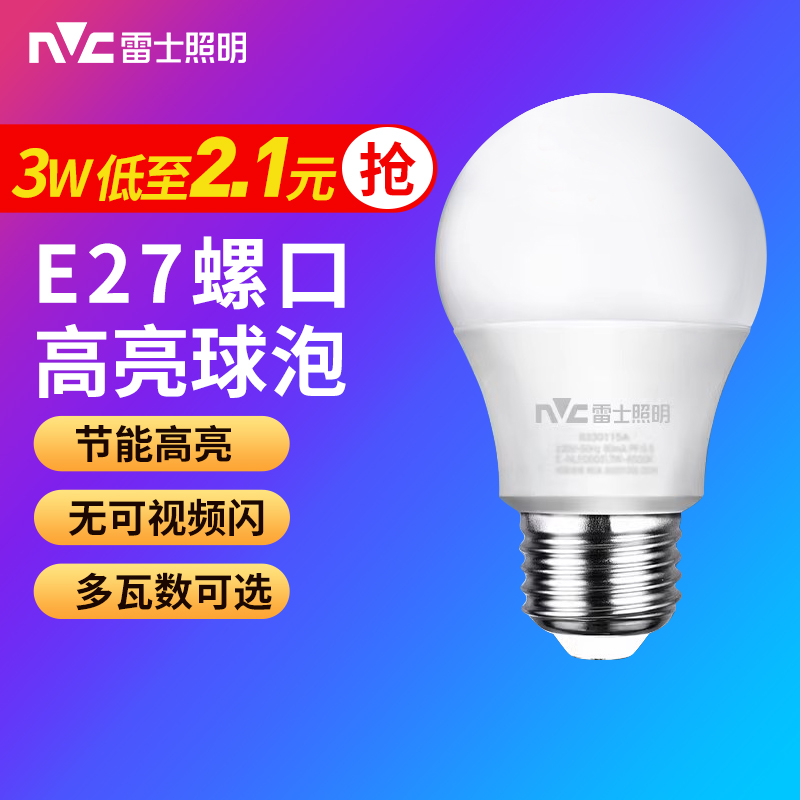 雷士家用节能7w30w螺旋LED灯泡