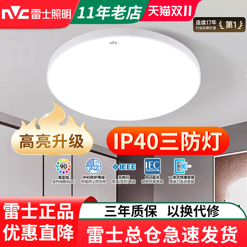 雷士照明led三防吸顶灯卧室厨房餐厅阳台卫生间浴室入户过道防虫