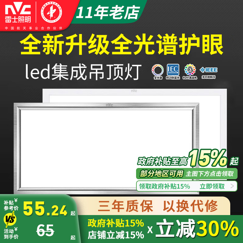 雷士照明led集成吊顶灯300x600厨房卫生间铝扣平板灯嵌入式吸顶灯