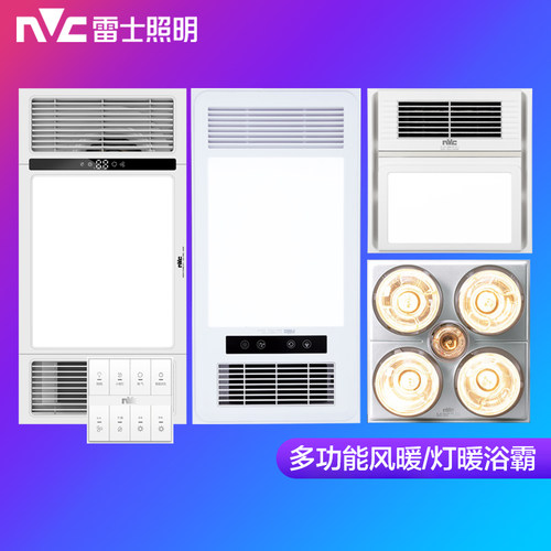 雷士照明多功能风暖浴嵌入式吊顶