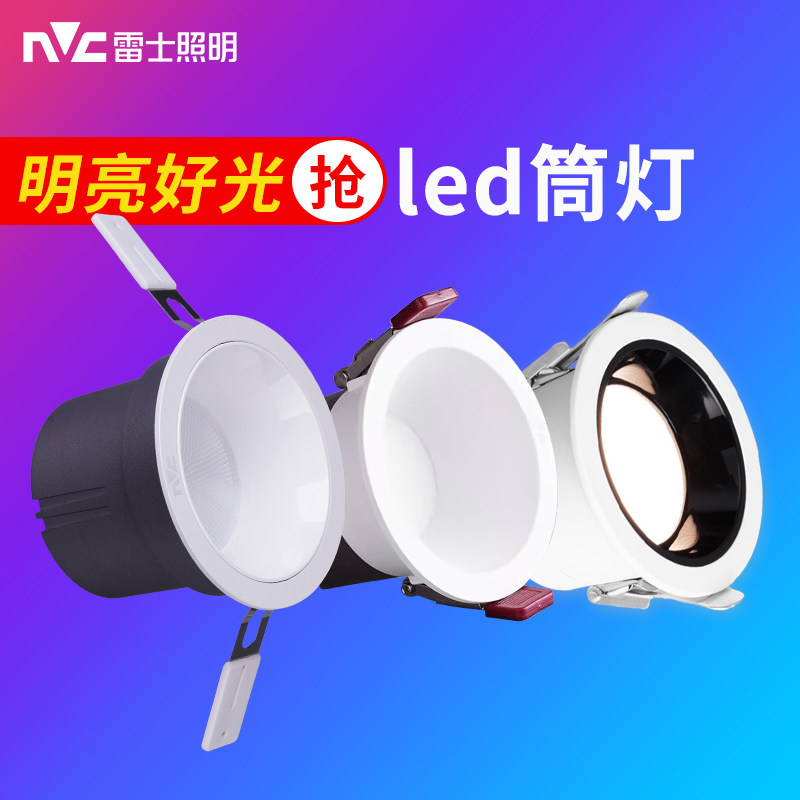 雷士照明led筒灯嵌入式吊顶天花灯家用客厅走廊过道射灯暗装孔灯