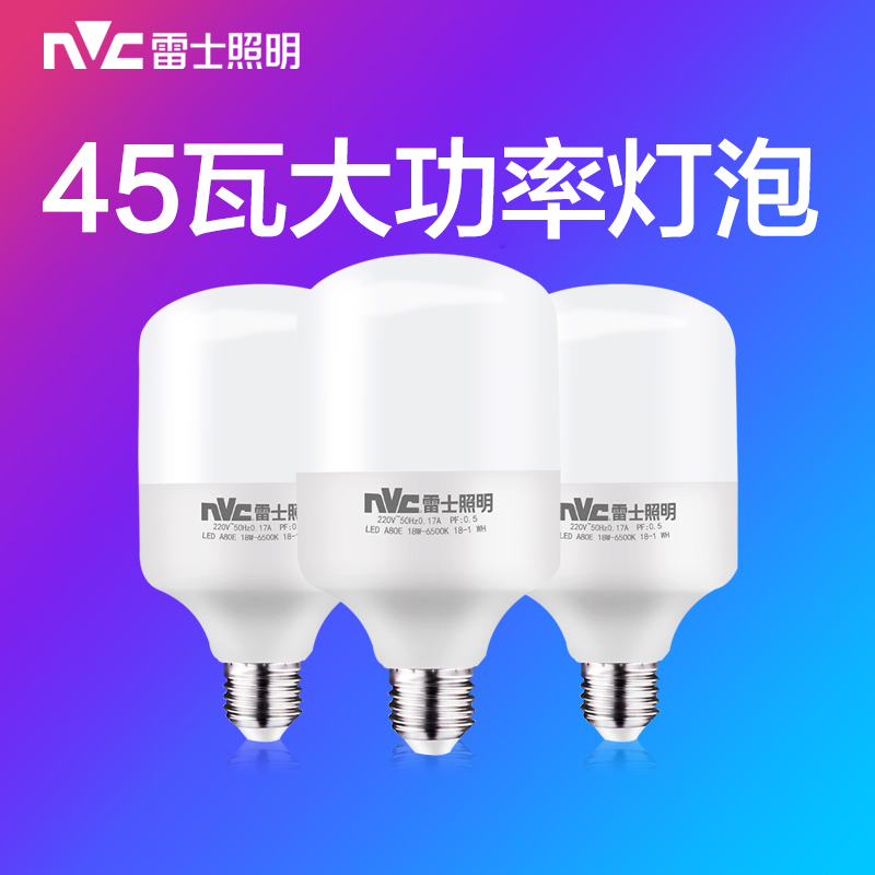 雷士照明LED灯泡e27螺口大功率球泡家用厂房照明节能超亮螺旋45W