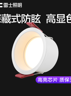 雷士照明防眩筒灯客厅吊顶无主灯窄边嵌入式过道三色led天花射灯