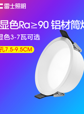 雷士照明LED筒灯3W开孔7.5公分8cm9.5嵌入式客厅过道桶灯天花灯