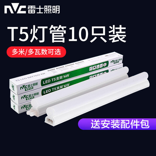 雷士照明led灯管T510只装