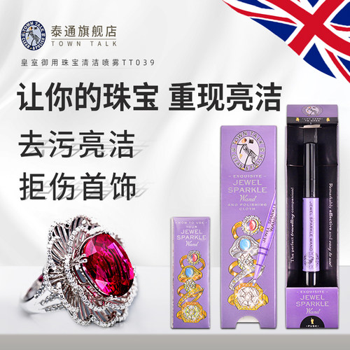 TownTalk英国泰通进口钻石拭亮笔提亮清洁保养笔便捷携带一点即亮