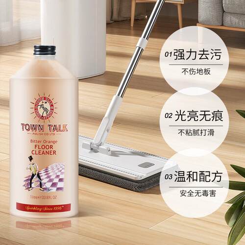 TownTalk英国泰通正品木质地板清洁剂瓷砖地板去污抛光除菌清洗