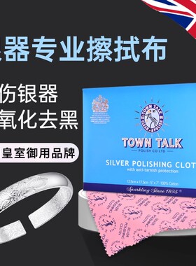 TownTalk英国泰通专业擦银布洗银水925银饰清洁饰品保养银抛光布