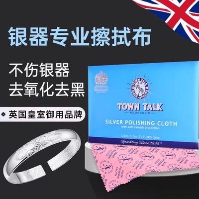 咨询免单】TownTalk英国泰通专业擦银布洗银水925银饰清洁抛光布